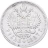 Купить 1 рубль 1897 АГ