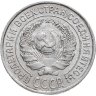 Купить 10 копеек 1925