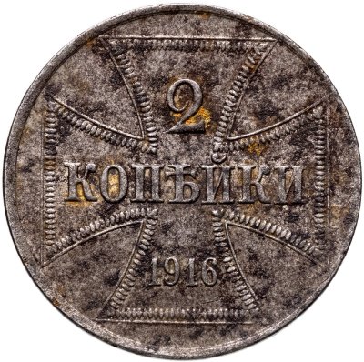 купить 2 копейки 1916 Немецкая оккупация, знак монетного двора "J" — Гамбург