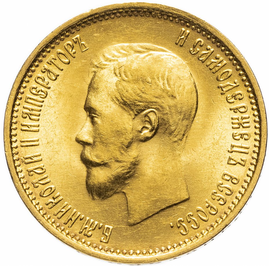 Монета 10 рублей 1899 года заслуженный артист