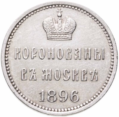 купить Жетон коронация Николая II 1896