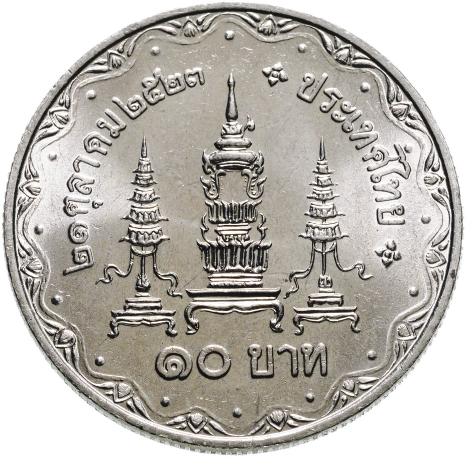 Монета Таиланд 10 батов (baht) 1980 "80 лет со дня рождения матери ...