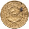 Купить 2 копейки 1926