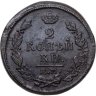 Купить 2 копейки 1820 ЕМ-НМ