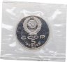 Купить 5 рублей 1990 Proof "Большой дворец в Петродворце" в банковской запайке