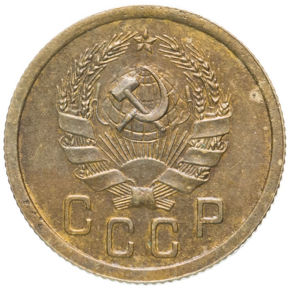 15 копеек 1935 года g №9. Копейка 1935. Коп 1935. Коп 1935. Монеты ссср 1935 старого типа.