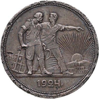 купить 1 рубль 1924 ПЛ