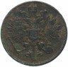 Купить 3 копейки 1863 ВМ