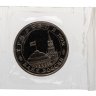 Купить 3 рубля 1993 ММД Proof 50-летие Победы на Волге - Сталинградская битва, в запайке
