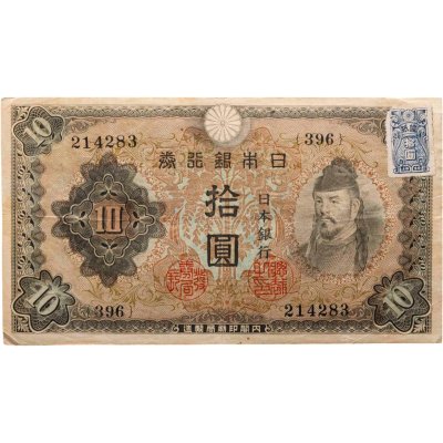 купить Япония 10 йен 1946 (Pick 79b)