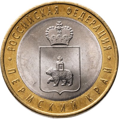 купить 10 рублей 2010 СПМД "Пермский край"