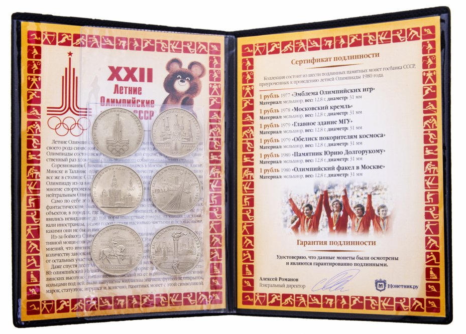 купить СССР, "XXII Летние Олимпийские игры" - набор из 6 монет в альбоме с историческим описанием и сертификатом подлинности