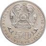 Купить Казахстан 50 тенге 2010 65 лет победы в ВОВ