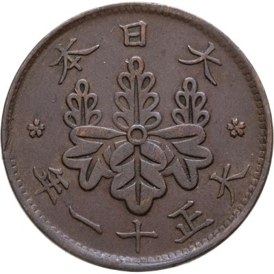 купить Япония, император Ёсихито. 1 сен (sen) 1922 г., 11-й год Тайсё
