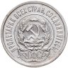 Купить 20 копеек 1923