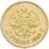 Купить 10 рублей 1898 АГ