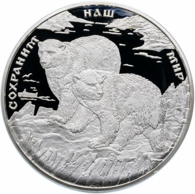 купить 100 рублей 1997 ММД Proof полярный медведь