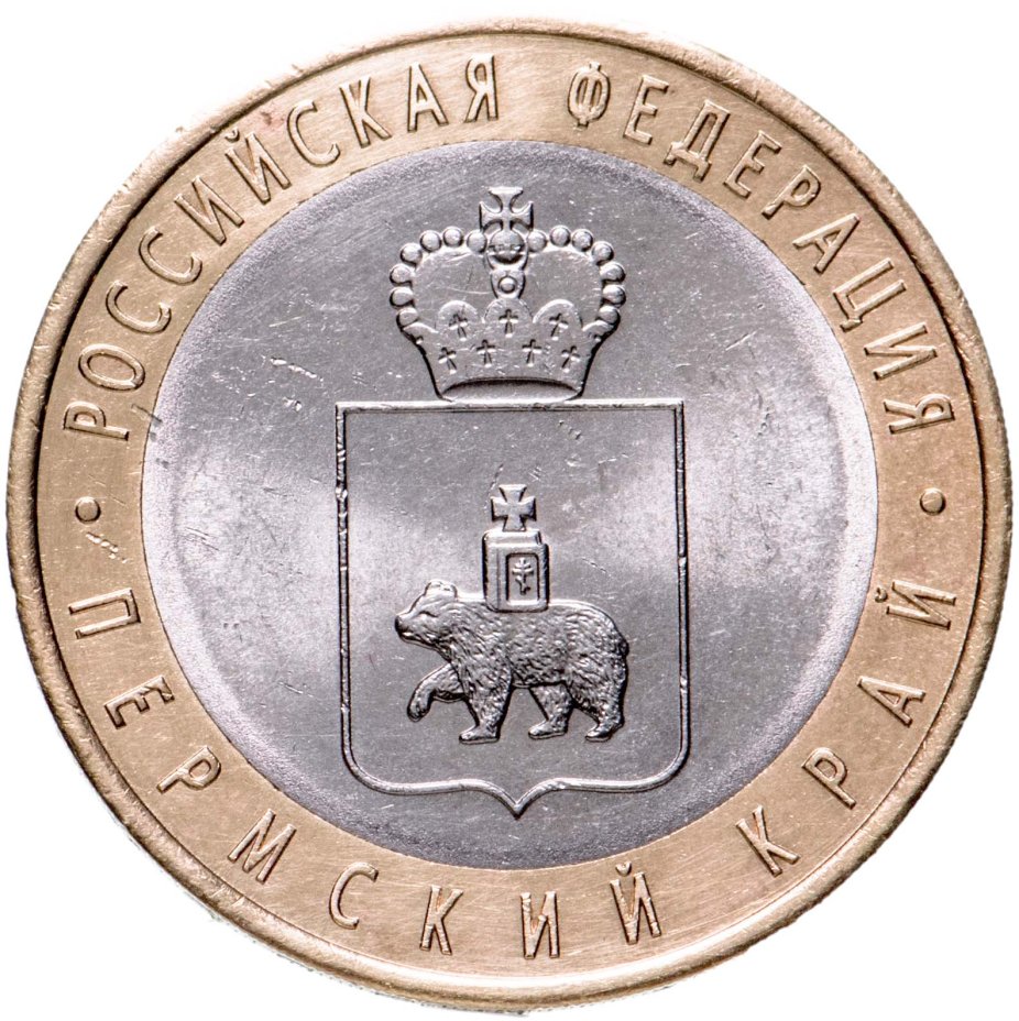 Монета 10 рублей 2010 СПМД "Пермский край (Пермь, ЧЯП)" стоимостью 9900 ...