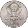 Купить 3 рубля 1987 "70 лет Великой Октябрьской революции"