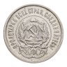 Купить 20 копеек 1923
