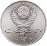 Купить 1 рубль 1989 "100 лет со дня смерти М. Эминеску", мешковая сохранность