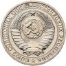Купить 1 рубль 1986  штемпельный блеск
