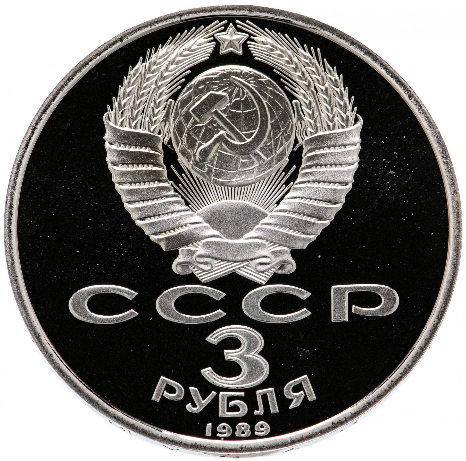 Новый три рубля