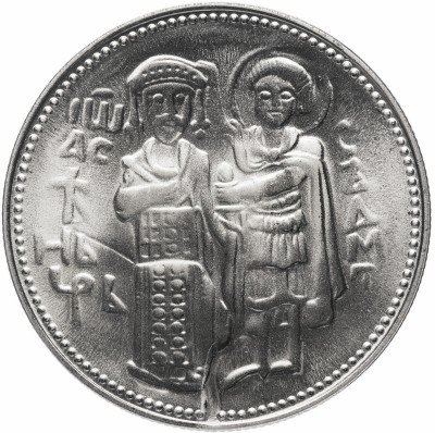 Купить Болгария 2 лева 1981 Proof "1300-летие Болгарии: Крепость Царевец"