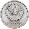Купить 20 копеек 1965 штемпельный блеск