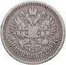 Купить 50 копеек 1899 *