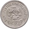 Купить 15 копеек 1923