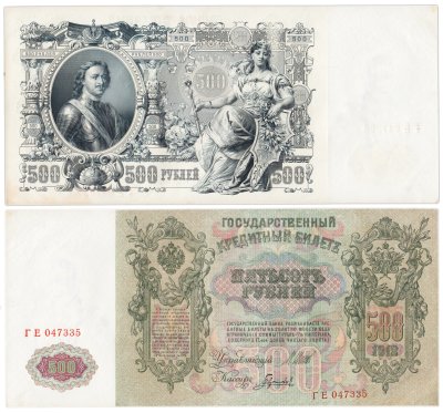купить 500 рублей 1912 Шипов, кассир Гаврилов