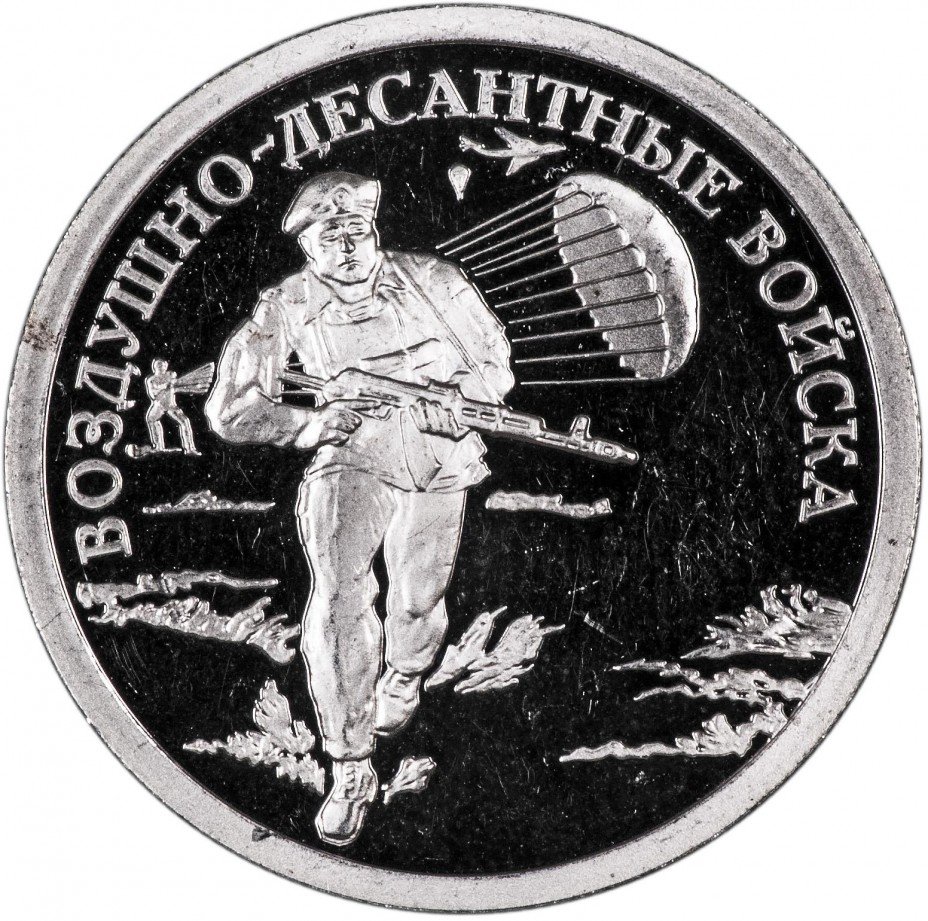 купить 1 рубль 2006 СПМД Proof Воздушно-десантные войска десантник