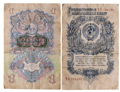 купить 1 рубль 1947 (1957) 15 лент в гербе, тип литер Большая/Большая, серия ЧУ