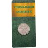 Купить 25 рублей 2020 ММД Барбоскины в подарочном блистере