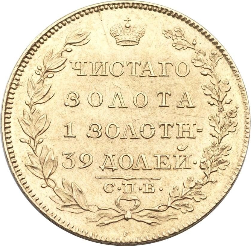 купить 5 рублей 1819 года СПБ-МФ