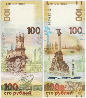купить 100 рублей 2015 Крым серия СК