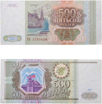 купить 500 рублей 1993 тип литер Большая/Большая