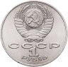 Купить 1 рубль 1987 "Памятник Кутузову (Бородино, обелиск, стелла)"