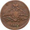 Купить 1 копейка 1837 ЕМ-НА