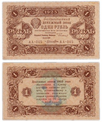 купить 1 рубль 1923 (2-й выпуск) наркомфин Сокольников, кассир Лошкин, водяной знак "Ромбы"