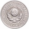 Купить 15 копеек 1924