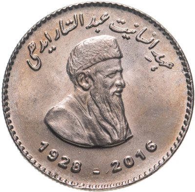 купить Пакистан 50 рупий (rupees) 2016 Абд-ус-Саттар Эдхи