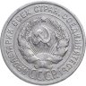 Купить 20 копеек 1924