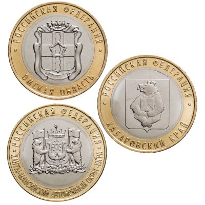 купить Набор из 3х новинок РФ 2023-2024 гг.: 10 рублей "Омская область", "Хабаровский край" и "Ханты-Мансийский автономный округ" (Российская Федерация)