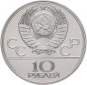 Купить 10 рублей 1979 ЛМД "XXII летние Олимпийские игры 1980 в Москве: Дзюдо"