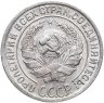 Купить 10 копеек 1928