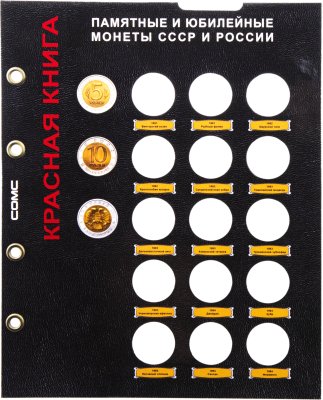 Купить Лист цветной Оптима для монет серии "Красная книга"