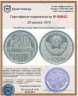 Купить 20 копеек 1970