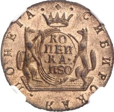 купить 1 копейка 1780 года КМ новодел